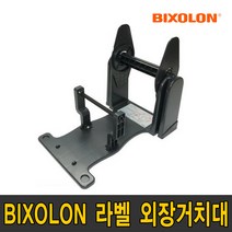 [빅솔론] 75지관 라벨프린터 외장거치대, 1개