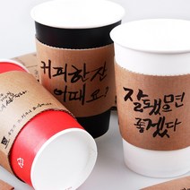 12 16 온스 테이크아웃 종이컵홀더 캘리 그라피 1000개, 12/16 캘리홀더 1박스 1000개