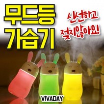 UUG547443LED무드등 애니멀가습기 MY 탁상용 사무실용, 블루