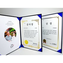 (상장소량제작) 상장이벤트 상장선물 부모님 효도선물 생일이벤트 연인감동선물 기념일선물 마디샵, 01.일반형, 01.일반타입