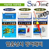 씨타임 빙어채비 얼음낚시 빙어전용채비 야광바늘 X 6개 묶음
