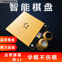 스마트 인공지능 바둑판 AI 전자 1인 바둑 연습 대국 세트, 3세대 스마트 바둑판 바둑돌 1개 2G
