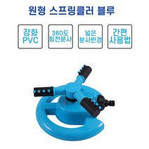 농업용 가정용 이동식 정원 잔디 텃밭 물주기 상추 먼지 제거 미니 간이 회전 스프링쿨러