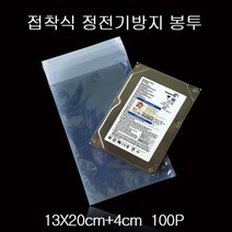 PET 접착식 정전기 방지 봉투 13X20cm+4cm 100P