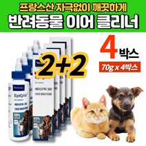 반려견 강아지 개 애견 반려묘 고양이 귀 세정제 이어 클리너 프랑스 수입, 4박스
