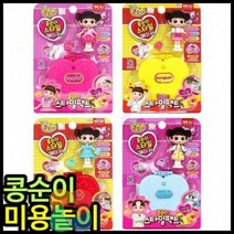 소꿉놀이 여아 유아 꾸미기 미용 놀이 장난감 콩순이 어린이날선물 생일선물, 랜덤