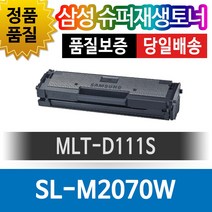 삼성 SL-M2078W 호환 슈퍼재생토너 MLT-D111S 검정 호환토너 재생완제품 맞교환없음, 1개, 단일토너제품