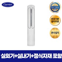 인버터 캐리어 에어로 18단 냉난방기 DSQD231XAWWSD 전국 기본설치 무료 23평형