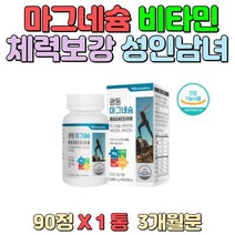 필수 영양성분 마그네슘 비타민 체력 보강 성인남녀 신경 근육 기능 유지 남녀노소 직장인 자은 외식 영양 불균형 중장년층 갱년기 여성 육아 가사노동 가정주부 아내 운동 부족 수험생, 상세페이지 참조, 상세페이지 참조