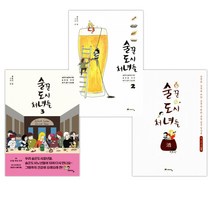 술꾼도시처녀들 1 ~ 3 세트 (전3권)