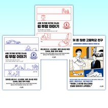 (송희구 세트) 나의 돈 많은 고등학교 친구 + 서울 자가에 대기업 다니는 김 부장 이야기 1 + 서울 자가에 대기업 다니는 김 부장 이야기 2 (전3권)