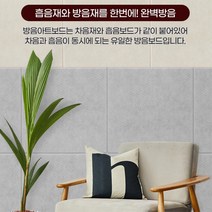 아파트 실내 방음벽 작업실 흡음재 보드판 아파트셀프인테리어 방음제, 1개, 01)하나로보드 베이지