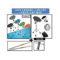 Asanasi 12인치 연습용 드럼 패드 +스탠드+드럼스틱 세트, 그레이