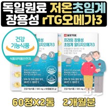 식약처인증 알티지오메가31200 혈행개선 도움 1+1 2달 부모님 에좋은음식 눈 건강 영양제 오메가3비타민e1000mg 권장량100% 함유 초임계 하루권장량 100% 오메가3 rtg 3세대 선물