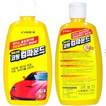 자동차 석회물 송진 주차위반 스티커 찐드기 제거, 마이크로 코팅 컴파운드