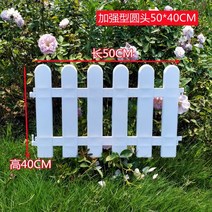 화단 울타리 전원주택 담장 펜스 정원 나무 낮은 경계 플라스틱 흰색 안뜰 실내 야외 빌라 캠퍼스 파티션 장식, 흰색 세로 50 높이 40cm