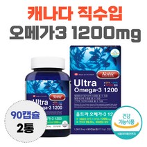 캐나다 직수입 완제품 울트라 오메가 쓰리 하루 한알 EPA DHA 혈행 건강 여자 효능 남자