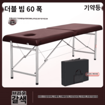 미용전동베드 왁싱 한의원 지압 접이식 마사지 베드 침대 홈 휴대용 휴대용 뷰티 침대 침대 한약 물리 치료 침대 자수 침대 뜸 침대, 70 와이드 더블 빔 다크 브라운 + 백팩