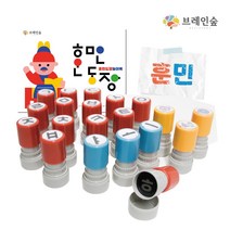 [브레인숲] 훈민 원터치 도장 20종(훈민도장) 자음 모음 한글공부 세트 신개념 한글교구 한글블럭 원목교구 블록놀이 홈스쿨, 단품, 한글도장