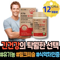 피로 보호 간에좋은영양제 몸이피곤할때 피로회복 엄마 GMP인증 간에좋은 밀크씨슬실리마린 저하 과음 70대 간피로 SILYMARIN 숙취해소법 해독 아빠 ALT 남녀 간건강