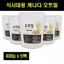 바로먹는 퀵오트밀 오뜨밀 아침에먹는 납작귀리 압착귀리 아침식사대용 고소한 한끼 귀리 오트밀 납작오트밀 압착오트밀 눌린귀리 5봉