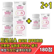 트로시스 햇썹 햇섭 햇썹 올인원 글루타치온 저분자 피쉬콜라겐 비타민C 석류분말 석류착즙 글로우터치온 L글루타치온 글루타티온 블루타치온 그루타치온 HACCP 해썹
