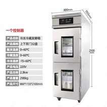 빵발효 냉장고 효모 저온 저온고 숙성고 제빵, 이중 도어 디스크 32개(컨트롤러 1개)
