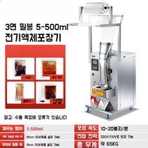 삼면접착기 스틱포장기 곡물 식품 소분기 충진 봉합 필름 포장기계 실링기, C. 3면 전기 액체 포장기 500ML