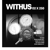 산소조정기 X250/주위더스, 산소조정기 X250/(주)위더스