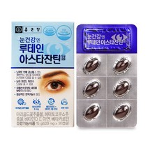 눈건강엔 루테인 아스타잔틴 눈시림 황반변성 초임계 안구건조증 노안 눈이침침할때 눈이피로할때 눈피로 눈에좋은 영양제