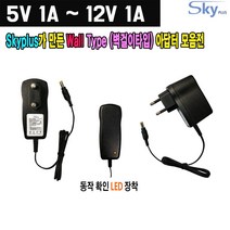 SKYPLUS 5V 1A~12V 1A 국산 아답터 모음, 1Ea, 5V 2A