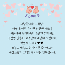 더굿데이 손글씨스티커 주문제작문구 배달 서비스 리뷰스티커 답례 오픈 생일 손편지 라벨 선물스티커, 1세트, 7-10스카이_8.5cm*6개_손하트알러뷰