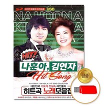 @S2K USB 나훈아 김연자 히트곡노래모음 yi0qj9dEA