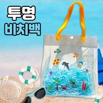 [두두엠] 투명 비치백 2종(스티커포함)