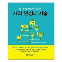 매일경제신문사 가격 인상의 기술 (마스크제공), 단품