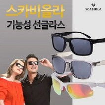 스카비올라 기능성 선글라스 9종세트