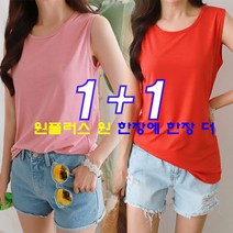 [1+1] 아이엠수 아이스 민소매 나시 2장세트