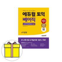 에듀윌 토익 LISTENING LC 토익리스닝 입문서 시험