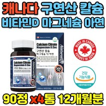 대용량 식약처인증 고함량 칼마디 칼슘 마그네슘 무릎 관절 연골 손가락 어깨 여성 청소년 임산부 뼈 치아 면역 직수입 직장인 직구 해외 칼슘제 저분자 천연 생선뼈 홈쇼핑
