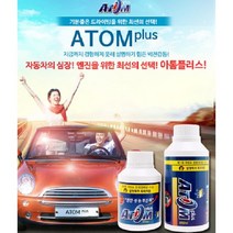 골드닥터엔진오일_아톰플러스 엔진성능개선제(연비10~30% 소음및매연30~50%) 불만족시100%환불(7일이내) 특허제품_공인시험성적서(가솔린 디젤 LPG)외제차용, 1개