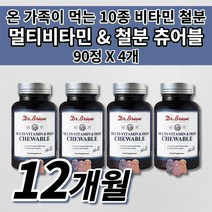 닥터 키즈 철분 아이 어린이 청소년 성인 여성 남성 철분제 철 결핍성 결핍 철분 부족 증상 에좋은 미국 직수입 식품 고함량 10종 멀티 비타민 철분 맛있는 츄어블 영양제 90정, 4개