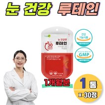 식약청 눈건강 키즈 초등학생 눈영양제 1개월분 루테인 20mg 눈건강식품 마리골드 비타민c 뉴테인 누태인 비타민d LUTEIN 눈영양제 국산 식약청 인증 누테인