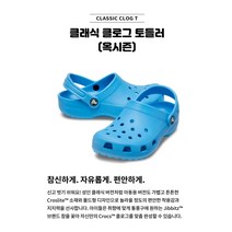 에스키즈 크록스 키즈 클래식 클로그 T (206990_4TB)
