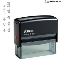 [파고앤랩스] 자동 경조인 (S833) 스탬프 도장 주문 제작 이름 명판 만들기 봉투 잉크 스템프, 초록