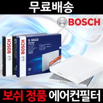 보쉬 에어컨필터 뉴쏘렌토 R 2012년 이후 항균필터히터필터, 에어컨필터542 2012년 이후
