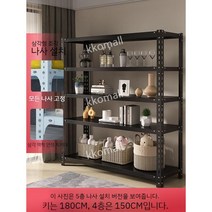 조립식 선반 창고선반 창고 튼튼한 렉 앵글 슈퍼 마켓 공장용 가정용 창고용 식자재, 앵글 스틸 블랙 트라이앵글 나사 타입