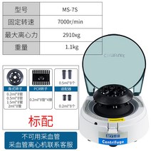 원심분리기 플라즈마 실험실 혈액원심분리기 핸드헬드 조정가능 속도 타이밍 극저온 냉장 고속, MS 7S 고정 속도 7000 rpm