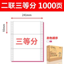 인쇄지 침식 PC 241 다련 2련 3련 4련 결합 이등분 삼등분 발 출고증 노트레이닝 증빙기 영수증을 1940345798, 2연결되다 3등분 1000 페이지