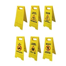 A형 표지판 주차금지 입간판 미끄럼주의 청소중 공사중 입간판 알림판 안내판