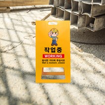 공사 현장 작업중 현황판 위험 안전 제일 표지판 PE A형 입간판 이동식 작업현황판 산업 안전 공사중 접근금지 진입금지 안내판, uv+포맥스/ 대 양면인쇄